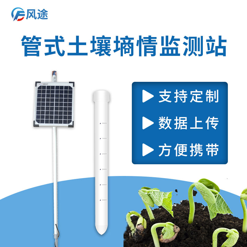 土壤墑情監測系統的工作原理
