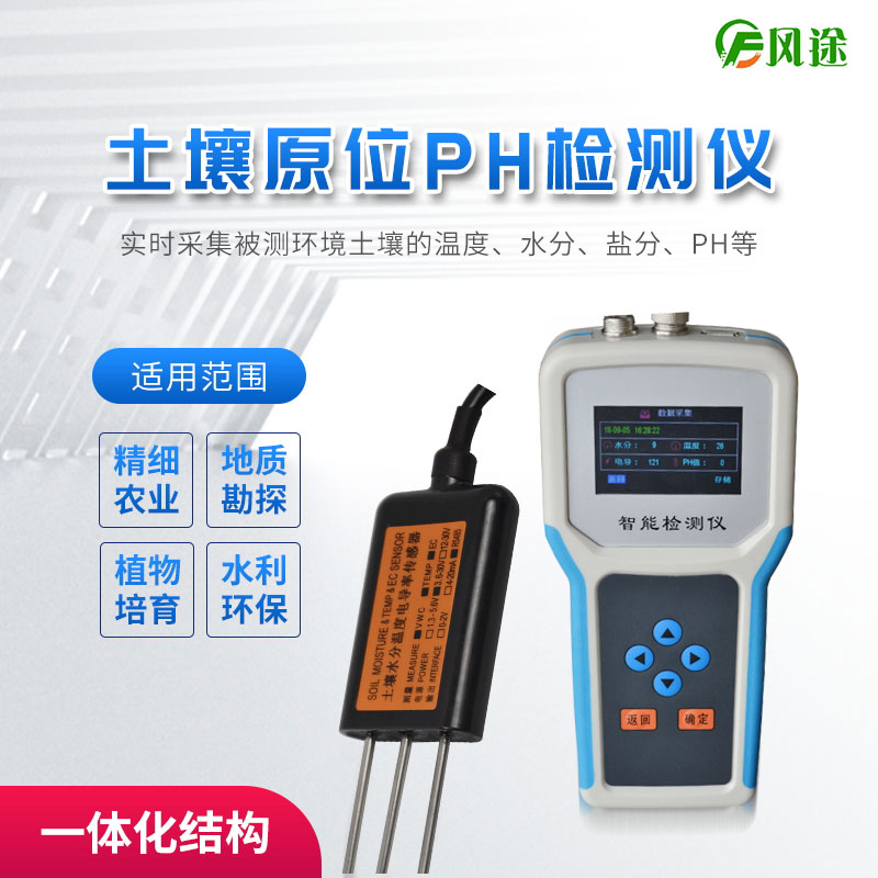 土壤原位ph測定儀 土壤原位ph測定儀