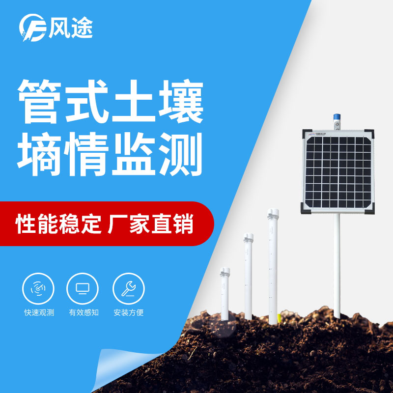 如何更好地獲取土壤溫度水分數據？