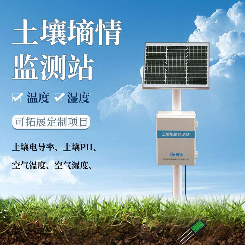 固定式墑情監(jiān)測站的功能、設(shè)計理念