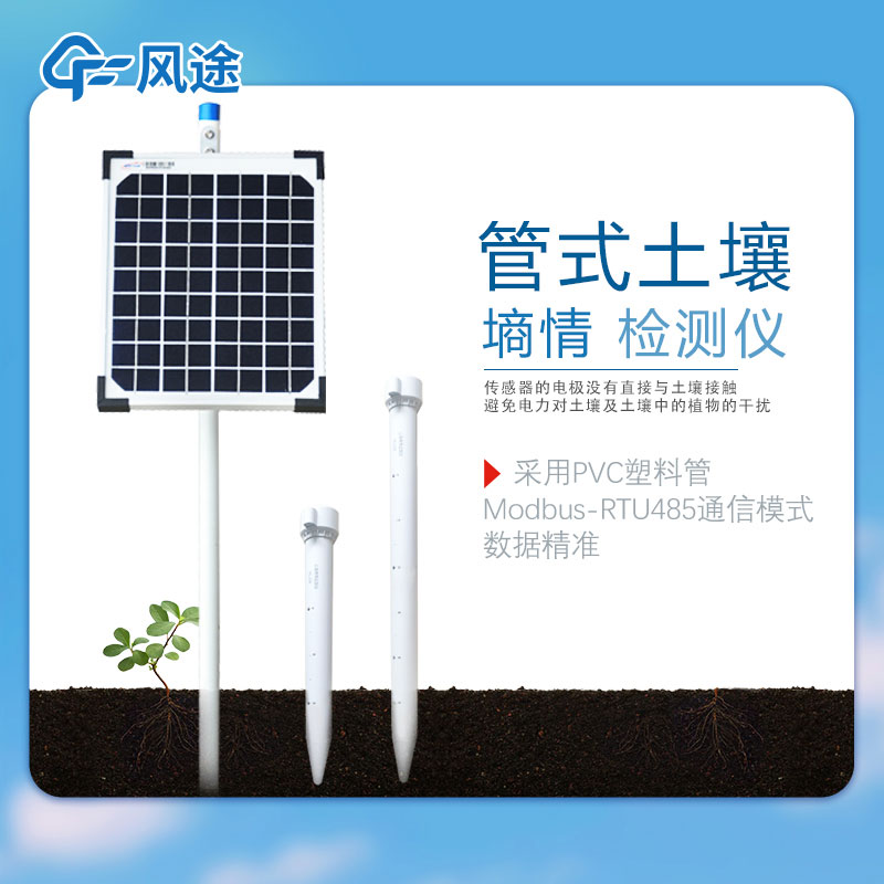 管式土壤墑情監(jiān)測儀的結(jié)構(gòu)特點