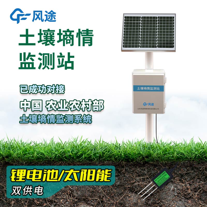 土壤墑情監測站設備介紹