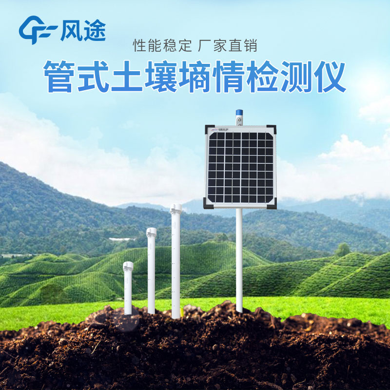 土壤墑情監(jiān)測站價(jià)格參考