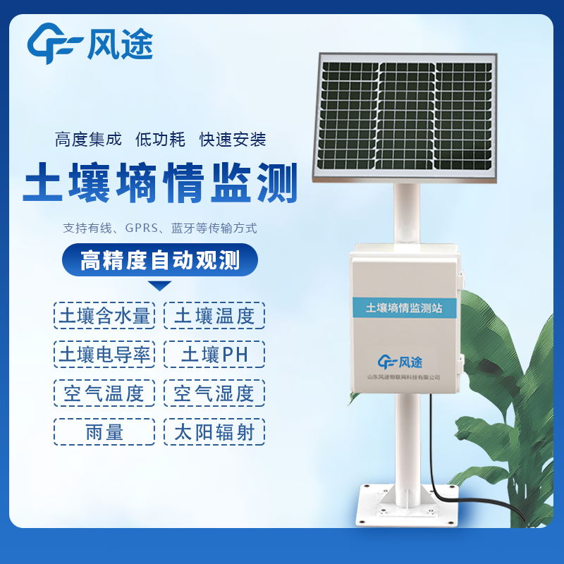 土壤墑情在線監(jiān)測(cè)系統(tǒng)生產(chǎn)廠家 土壤墑情在線監(jiān)測(cè)系統(tǒng)生產(chǎn)廠家