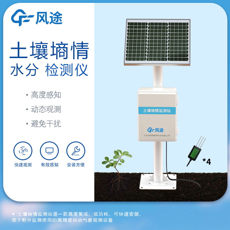 土壤墑情在線監測系統的作用是什么？