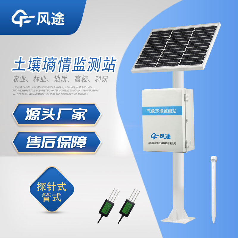 土壤墑情監測站技術