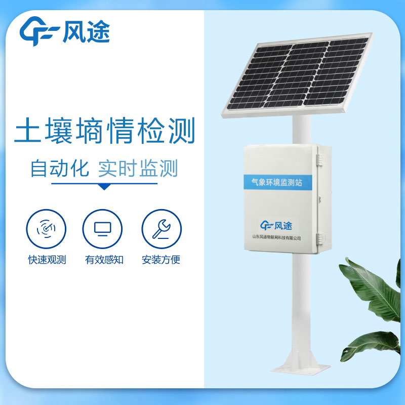 土壤墑情監測站推薦廠家哪家好？