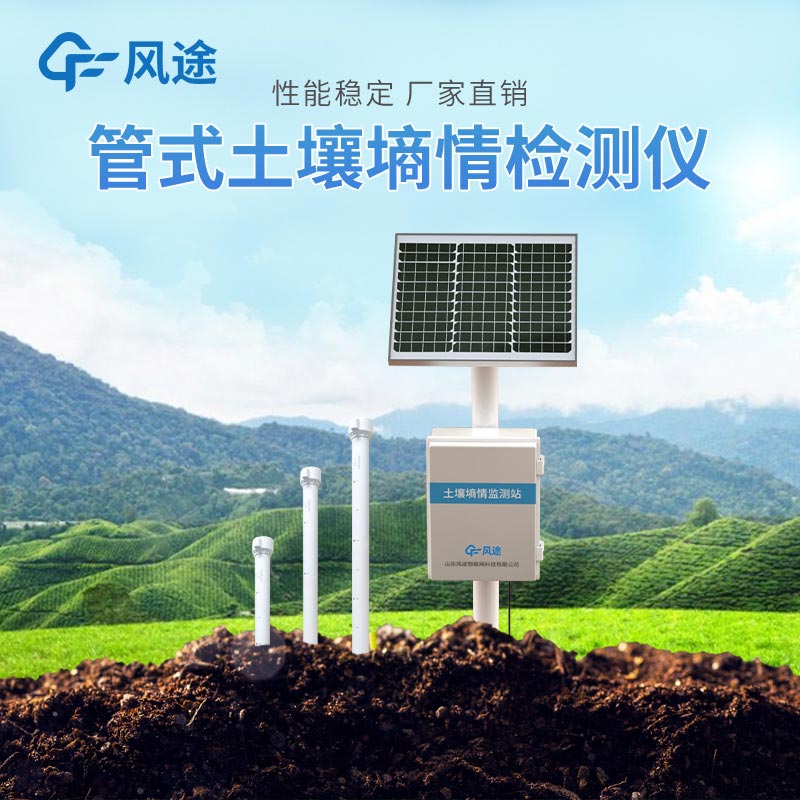 管式土壤墑情數據采集系統