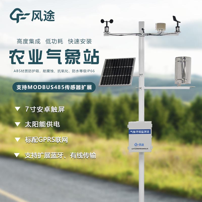 農業環境監測系統