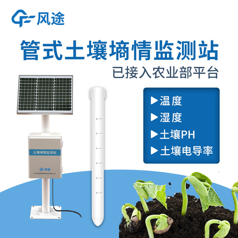 土壤墑情監測系統的測量方法