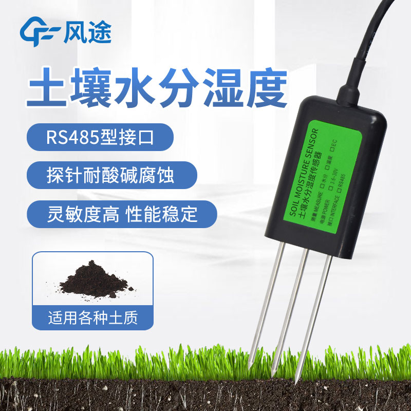 提高農(nóng)業(yè)生產(chǎn)效率！土壤水分傳感器讓你的農(nóng)田水分得當(dāng)！