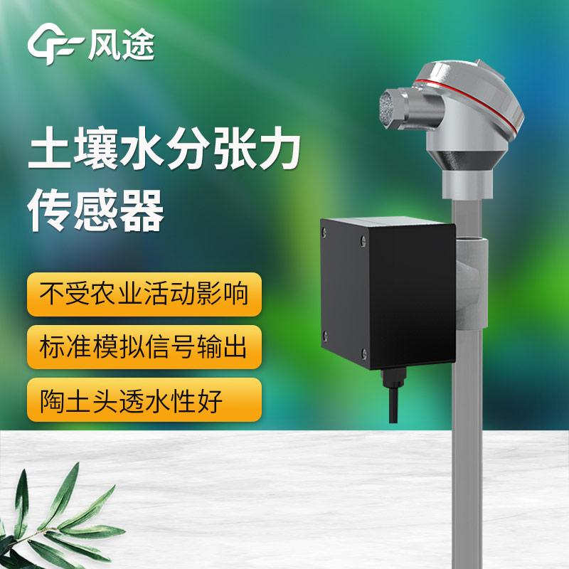 土壤水勢傳感器科普,安裝注意事項