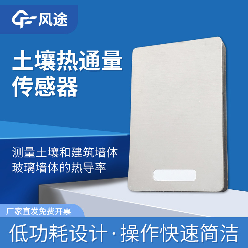 土壤熱通量板是什么?