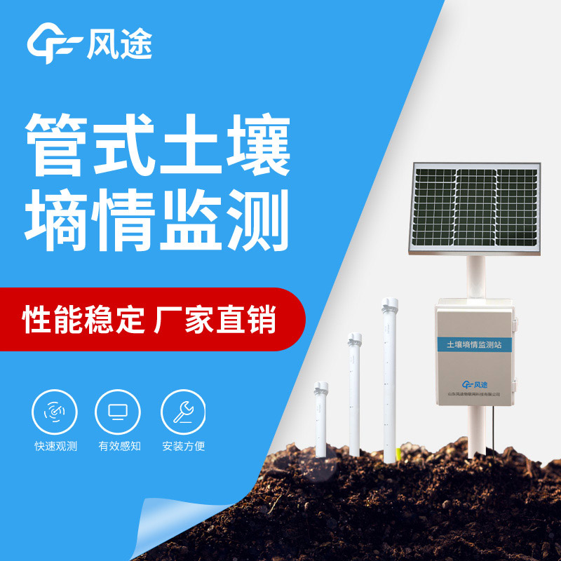 管式土壤墑情監(jiān)測站傳感器怎么標定?