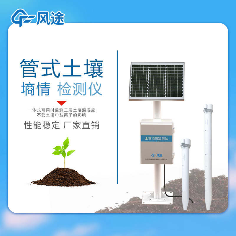 一體化智能墑情監測儀，土壤的“健康監測器”