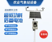 多元農(nóng)業(yè)氣象自動站的結(jié)構(gòu)