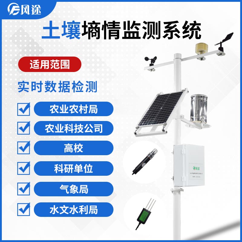土壤水分監測系統有利于提高農業的經濟性和有效性