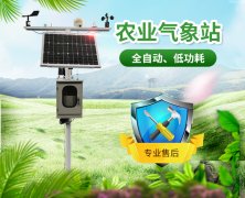 自動氣象站設備，廠家直發！
