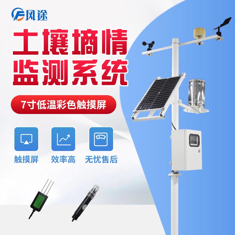 有哪些自動化土壤墑情監(jiān)測儀器?廠商? 有哪些自動化土壤墑情監(jiān)測儀器?廠商?