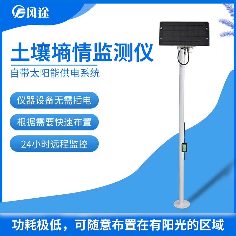 土壤墑情監(jiān)測儀 土壤墑情監(jiān)測儀