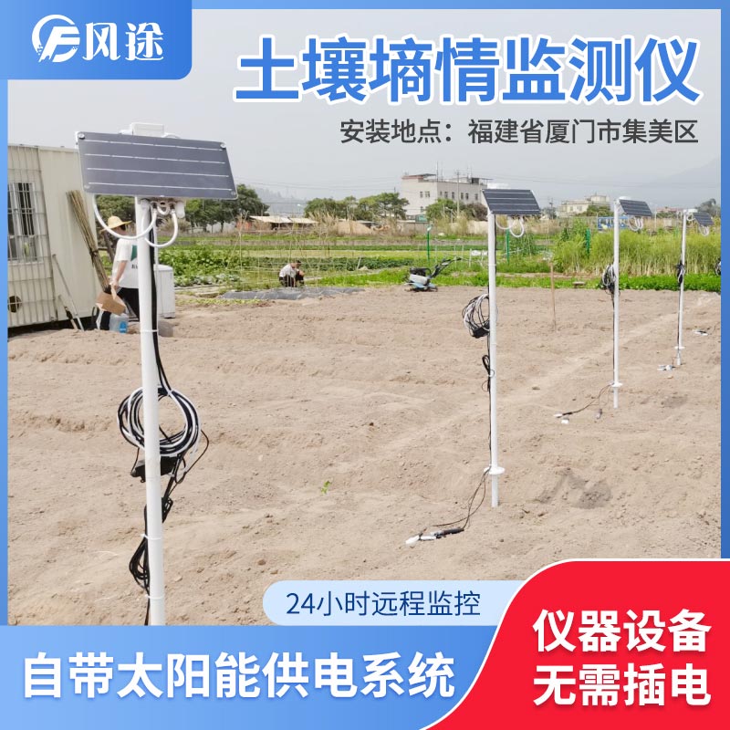 管式土壤水分監測儀 管式土壤水分監測儀