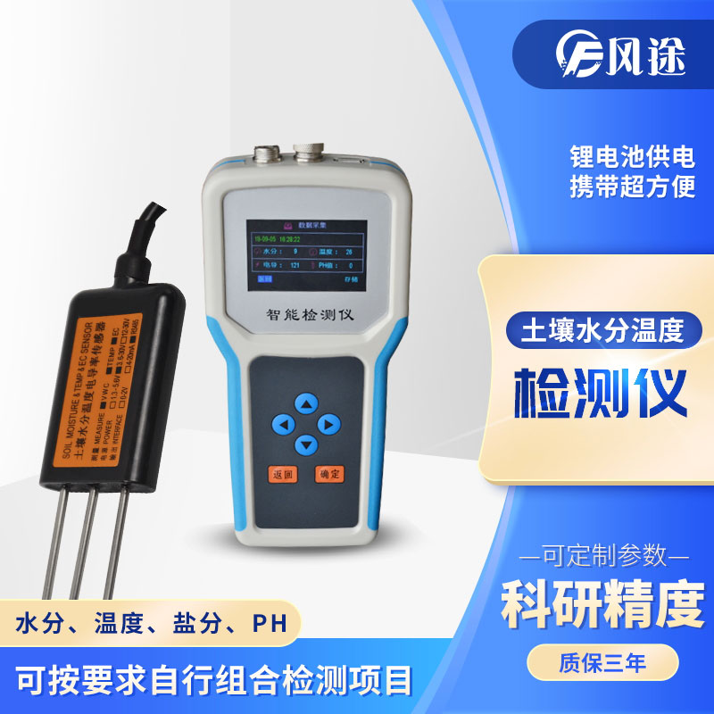 土壤水分測定儀 土壤水分測定儀
